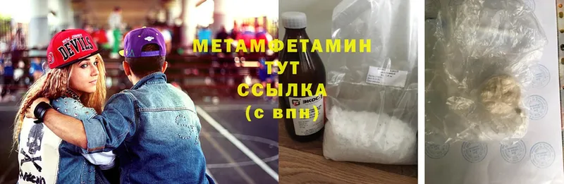 Метамфетамин мет  купить наркотик  Вилючинск 